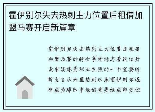 霍伊别尔失去热刺主力位置后租借加盟马赛开启新篇章